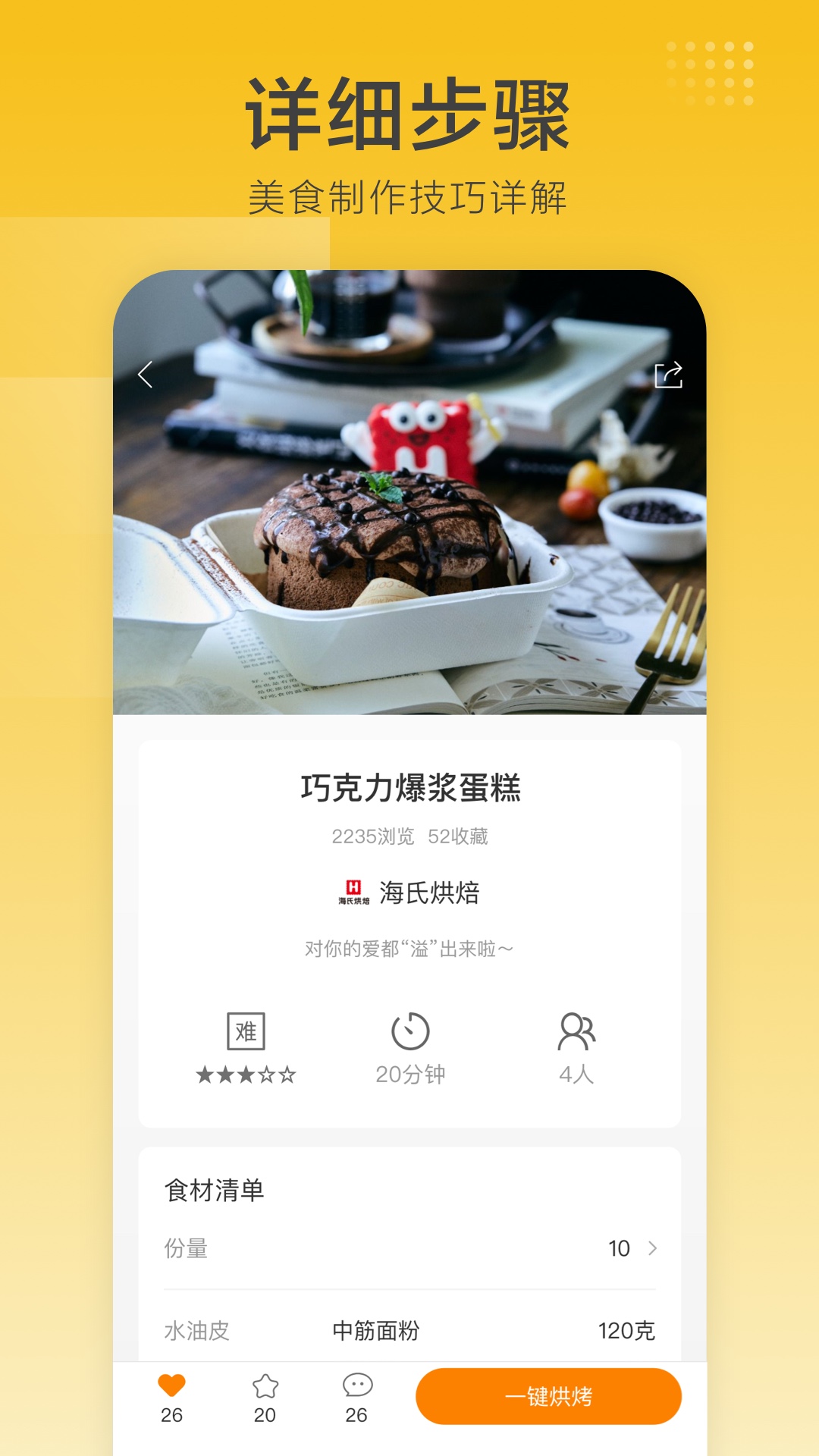 海氏烘焙2