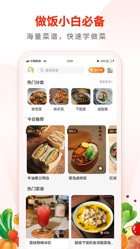 家常菜食谱大全4