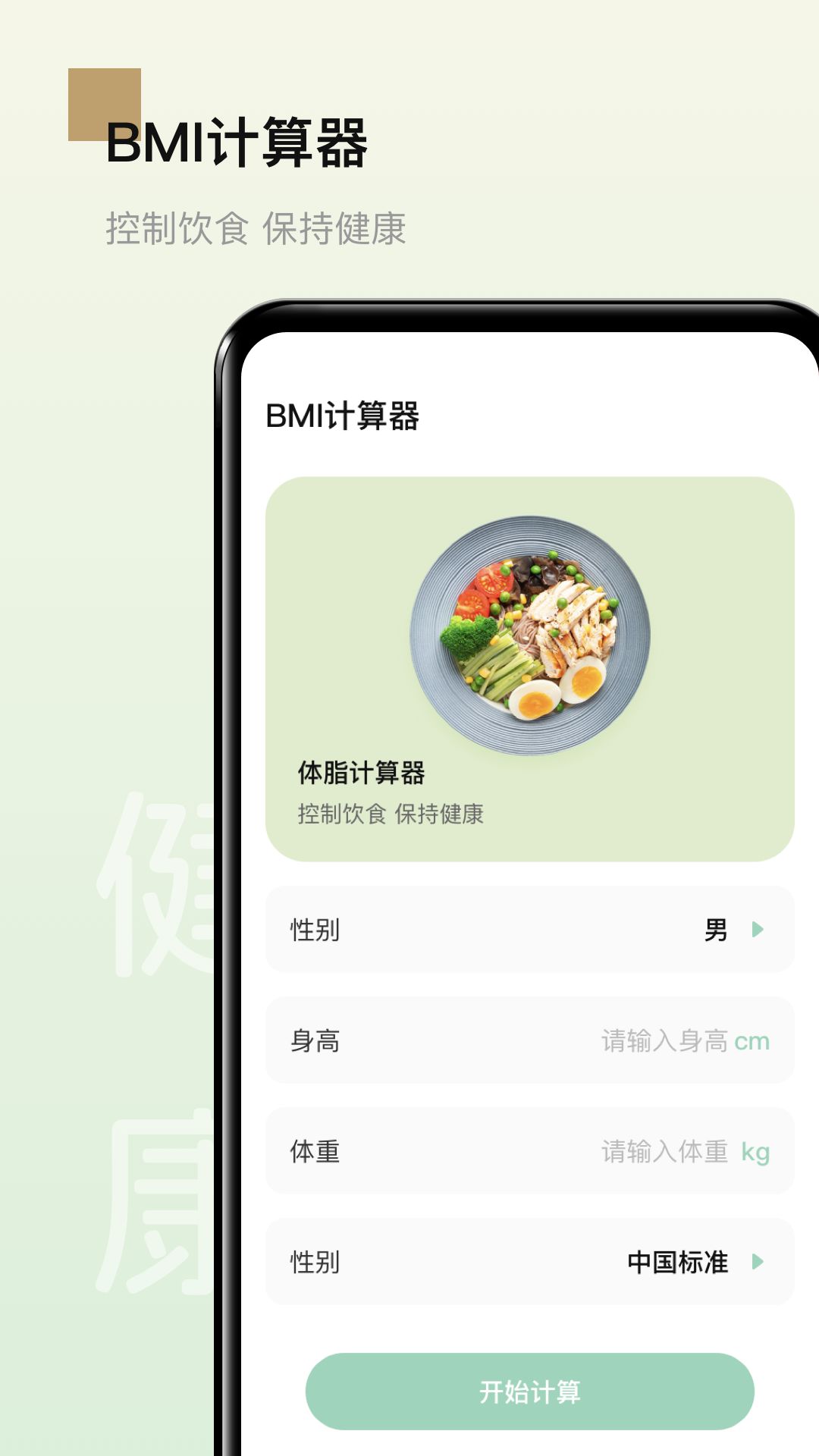 男性健康养生食谱2