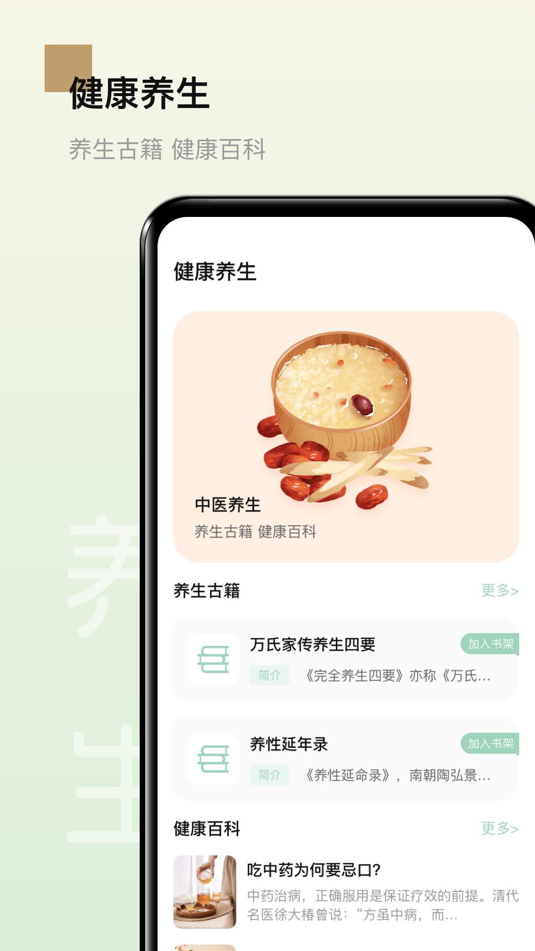 男性健康养生食谱1