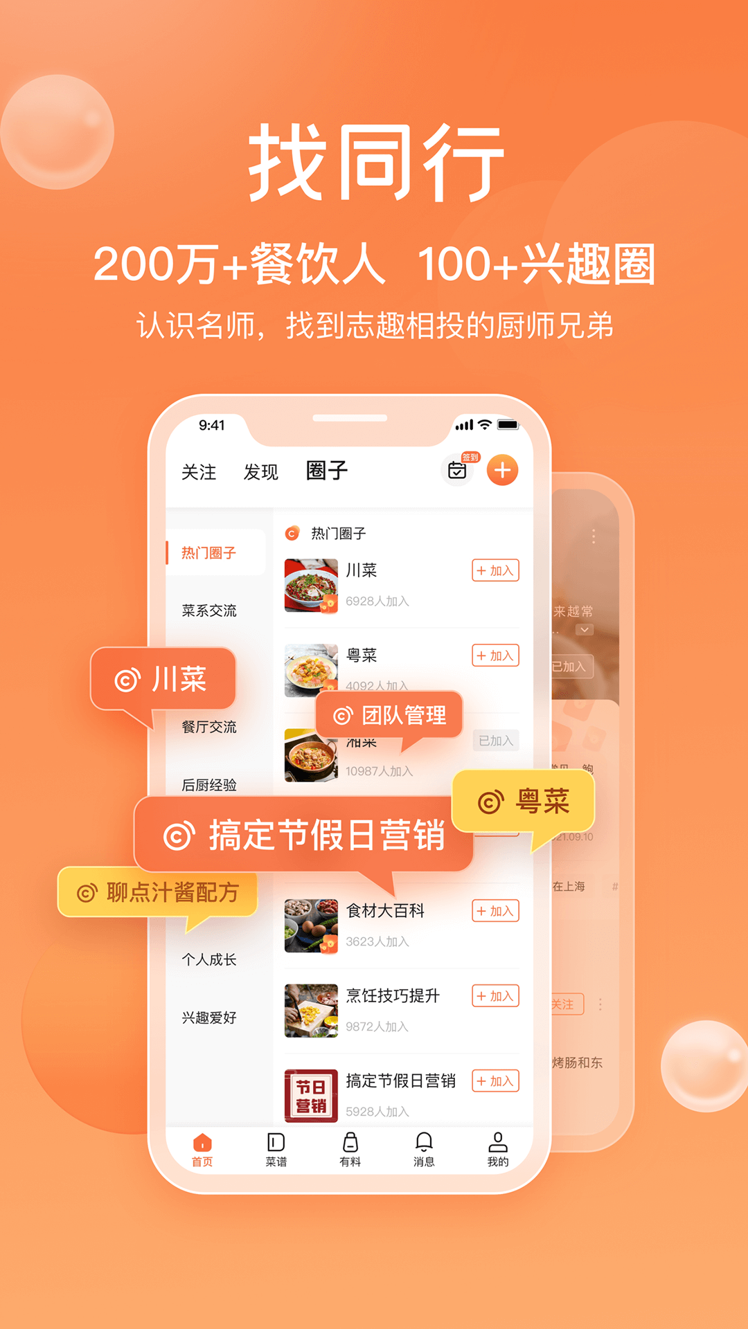 群厨会1
