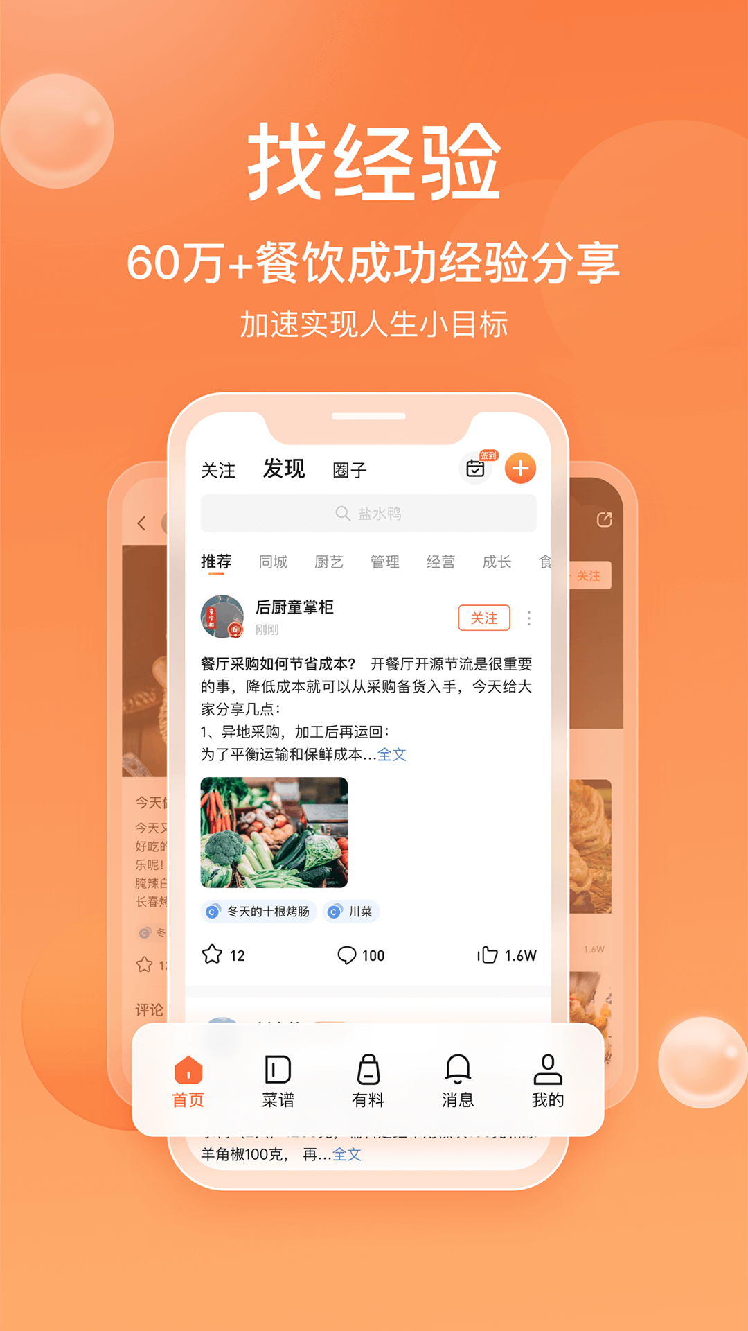 群厨会3
