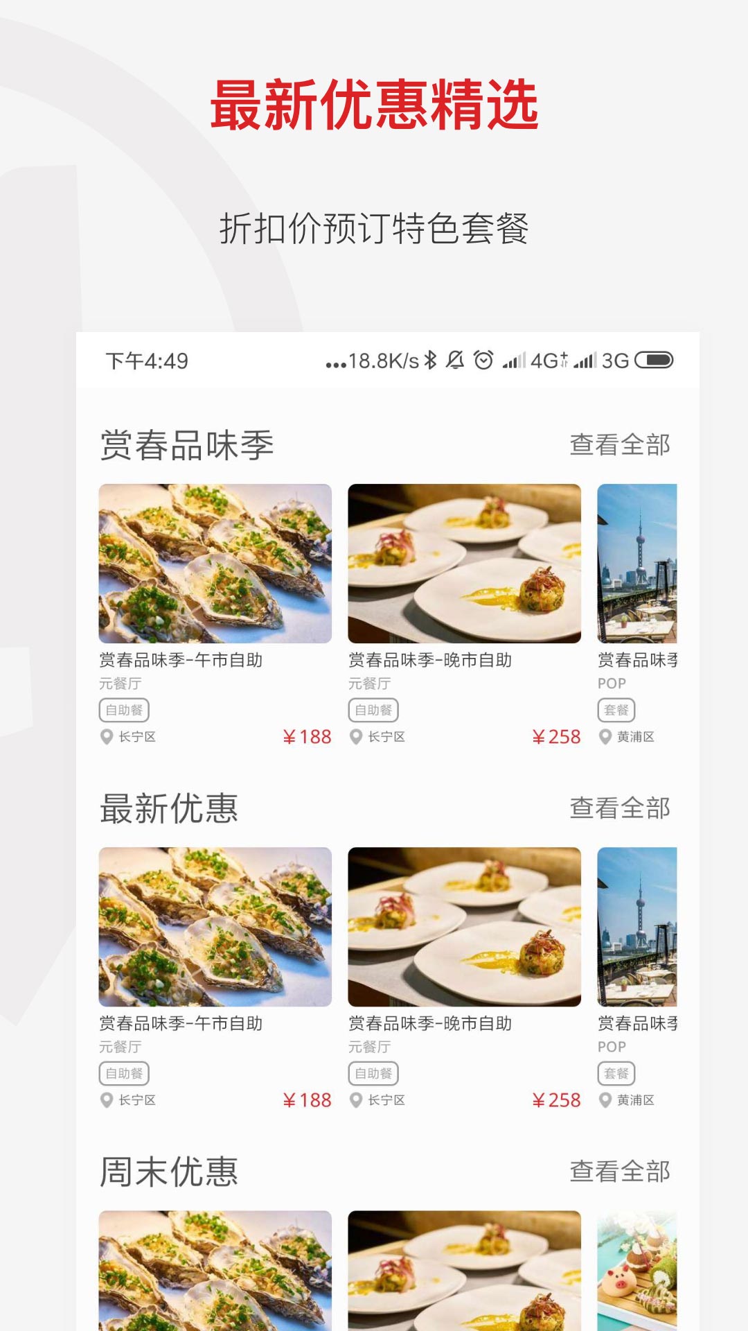 鼎食聚2