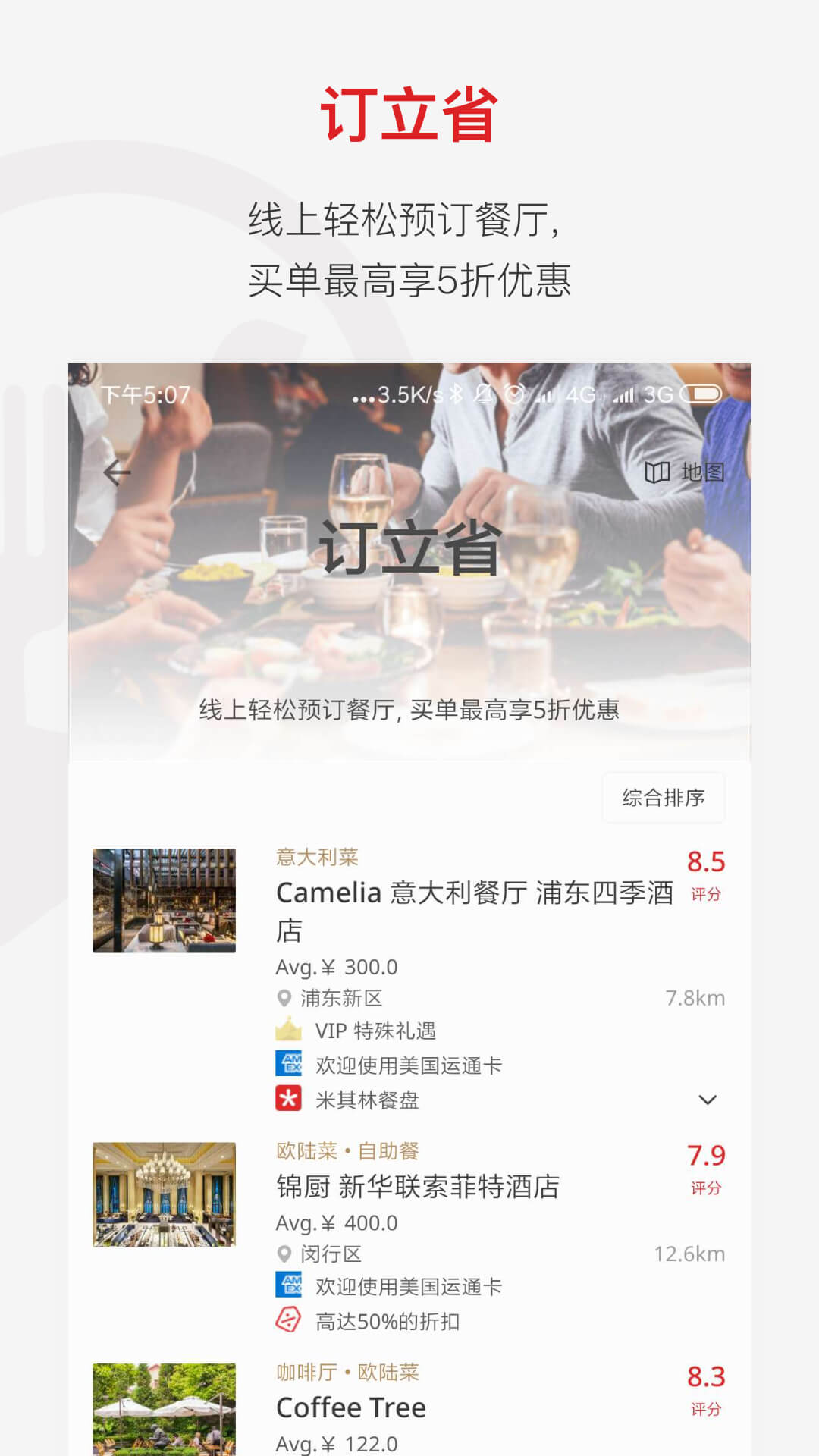 鼎食聚4