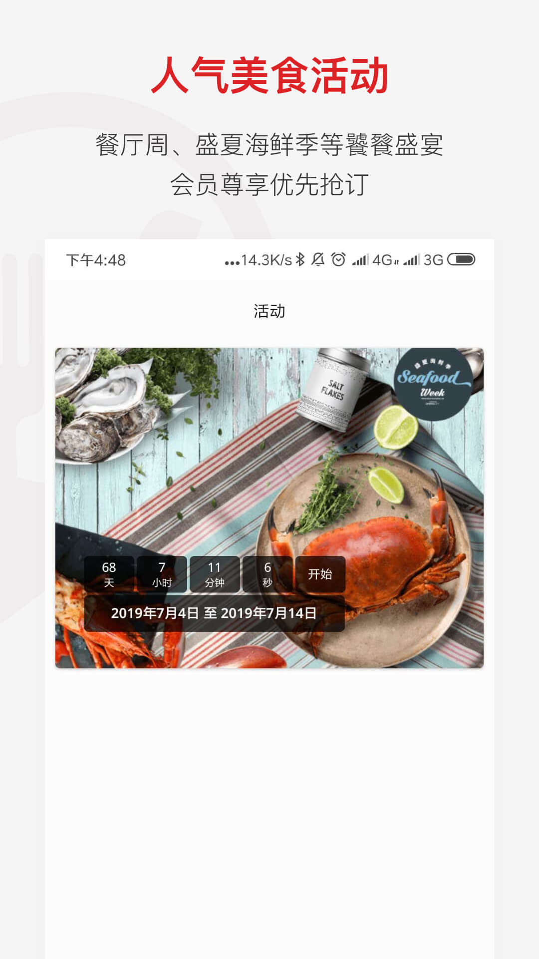 鼎食聚3