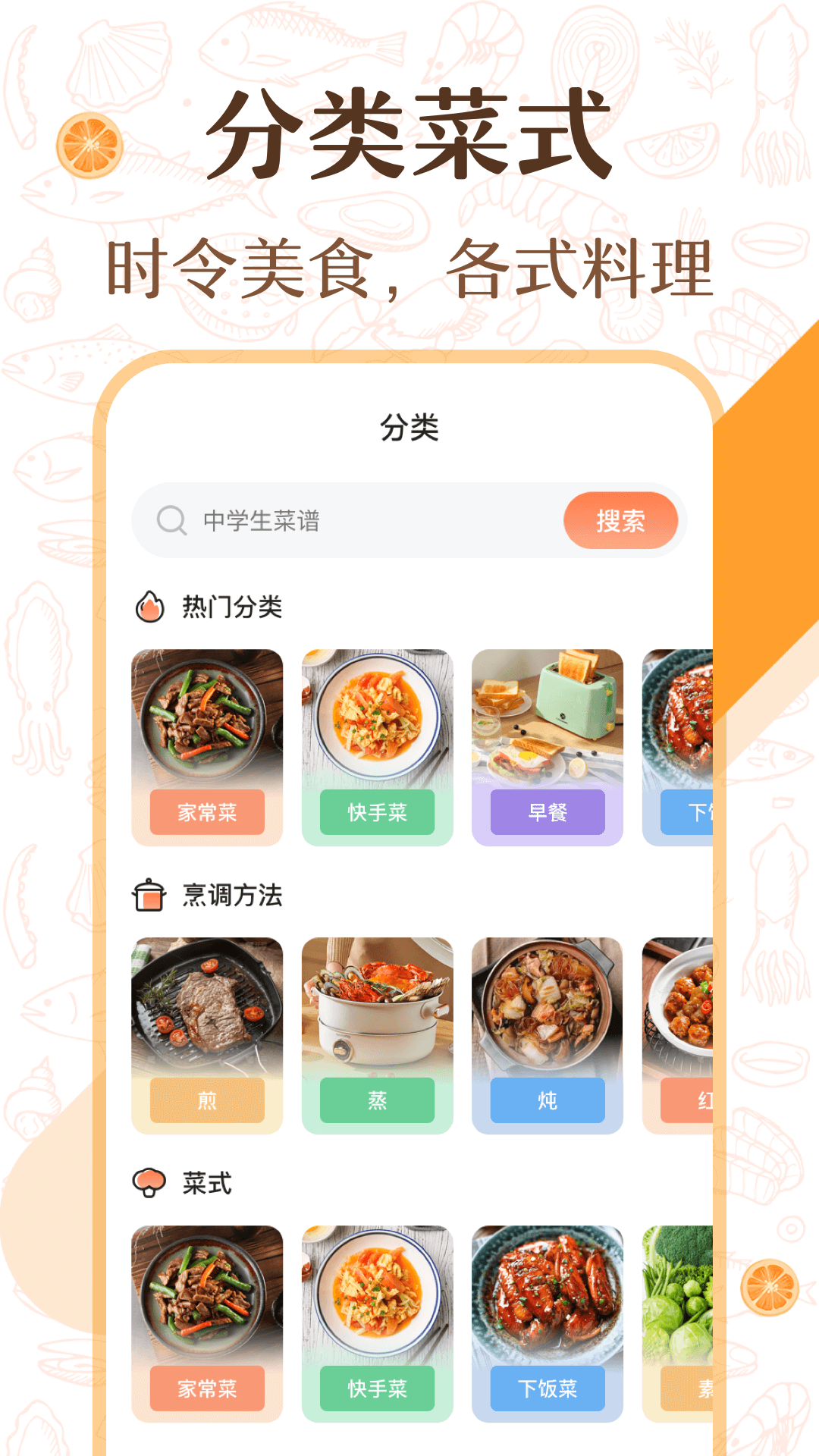 中华美食厨房菜谱2