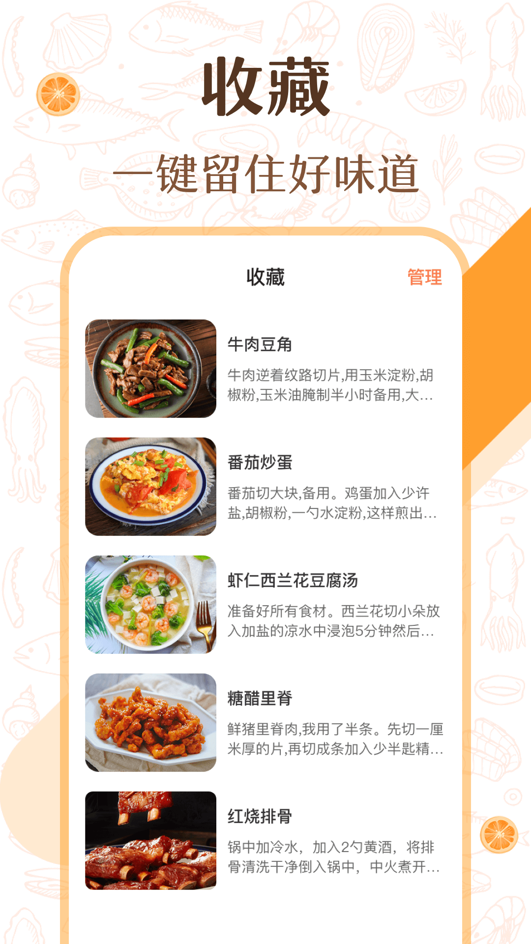 中华美食厨房菜谱3