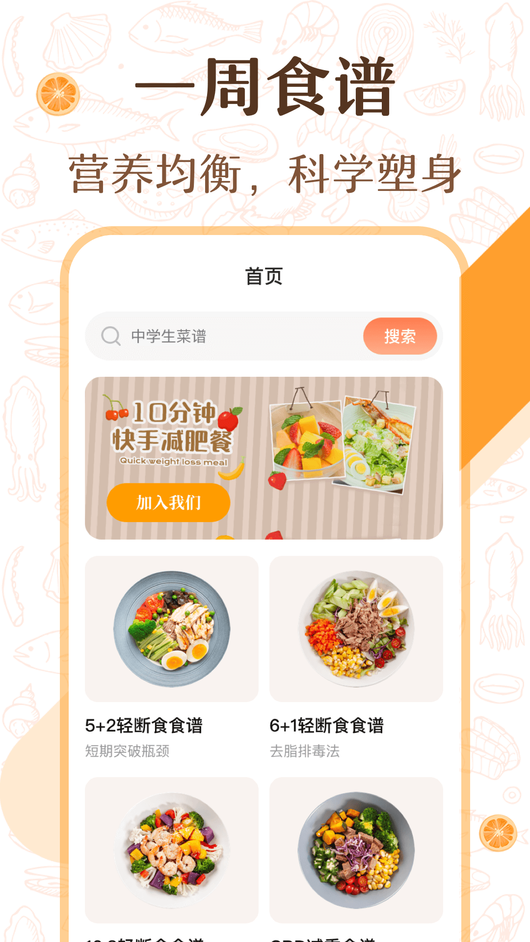 中华美食厨房菜谱4