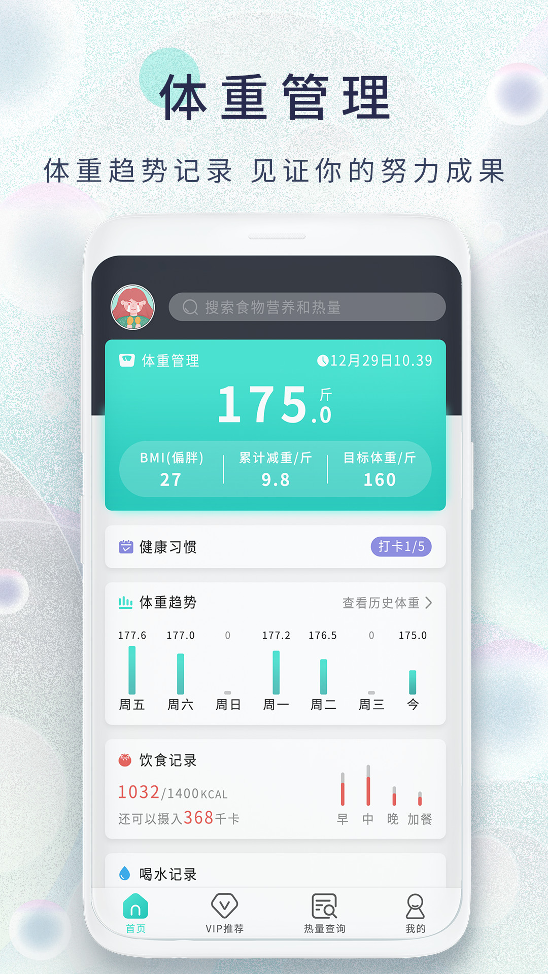 减肥日记5