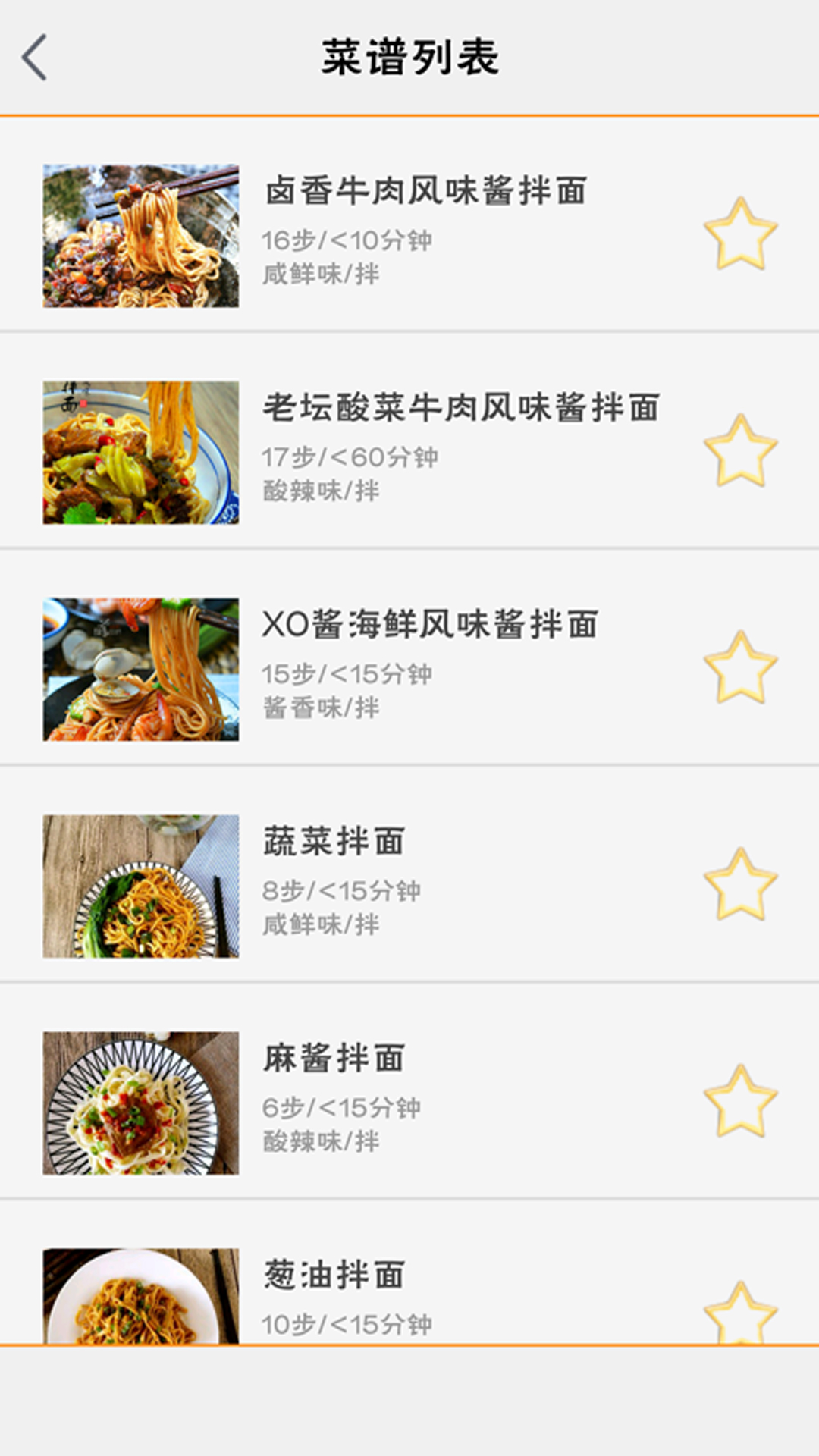 美食菜谱3