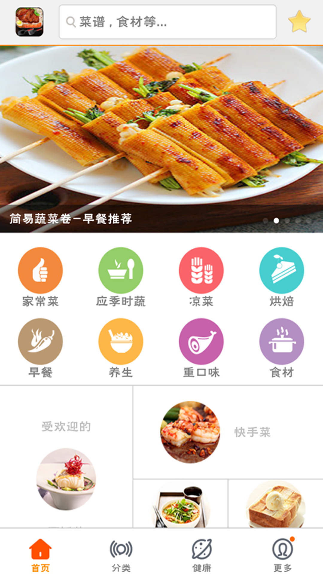美食菜谱5