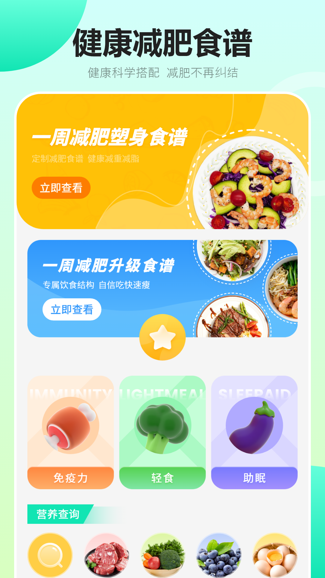 健康饮食1