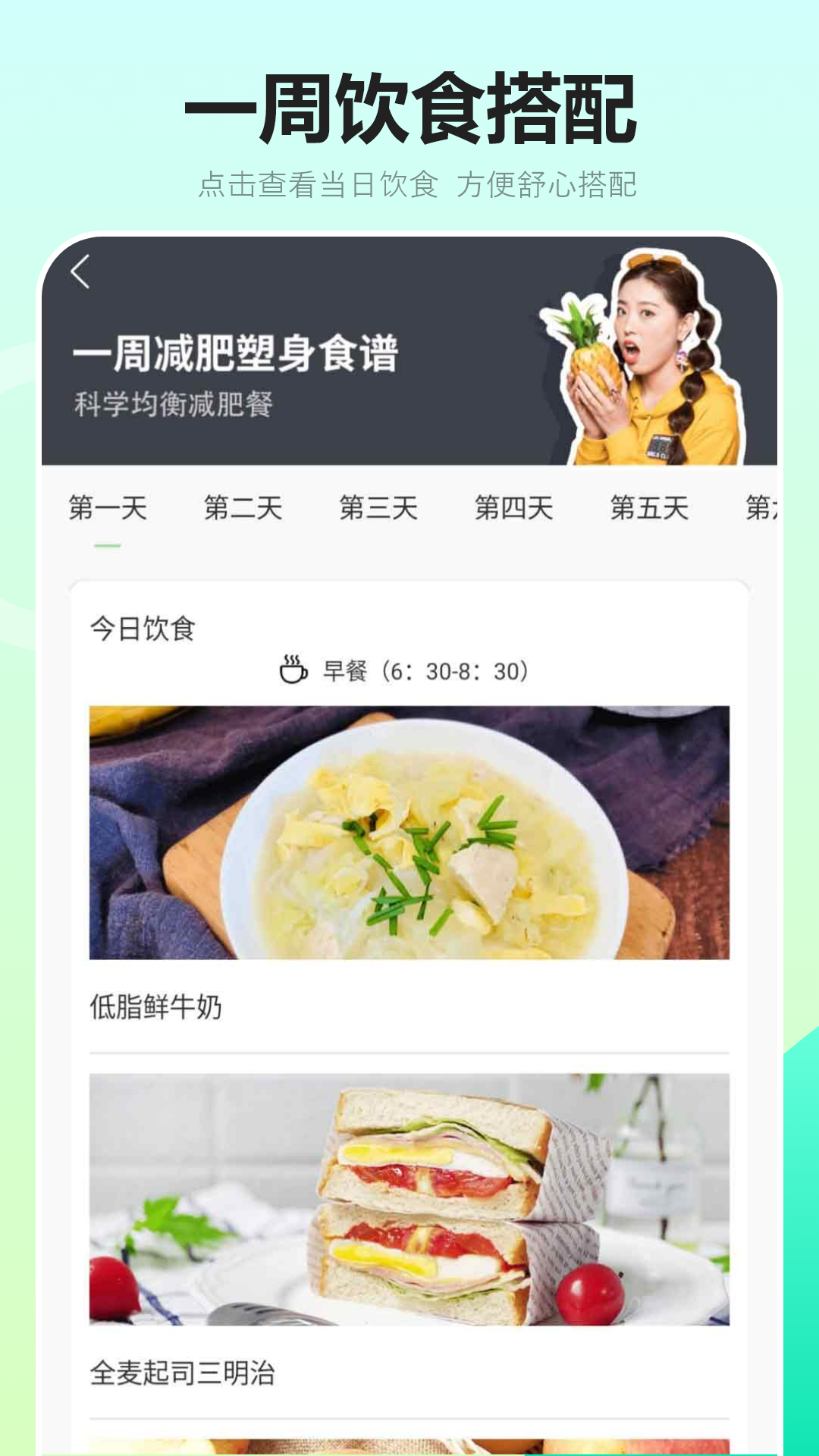 健康饮食2