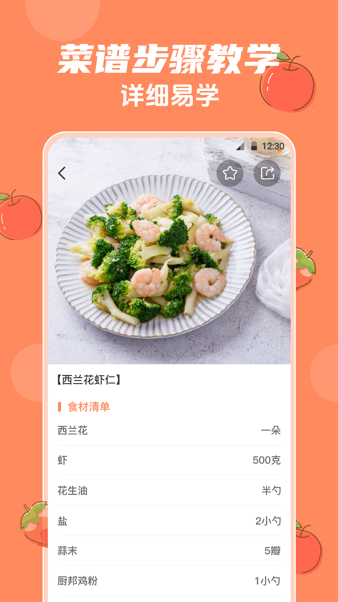 外婆菜谱大全3