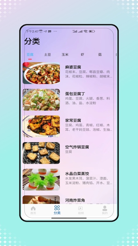 菜谱大全美食菜谱1