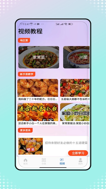菜谱大全美食菜谱3
