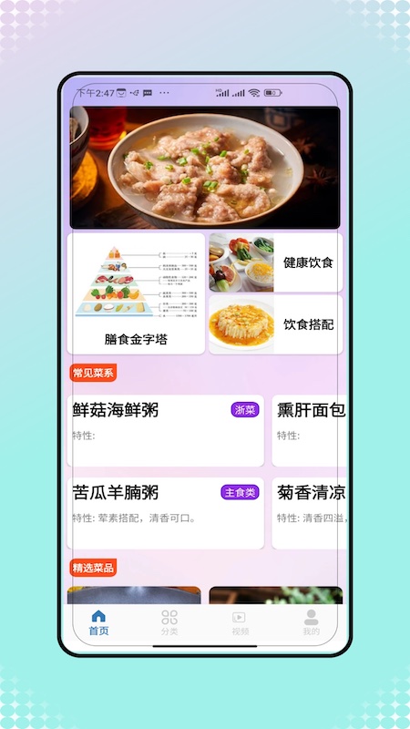 菜谱大全美食菜谱4