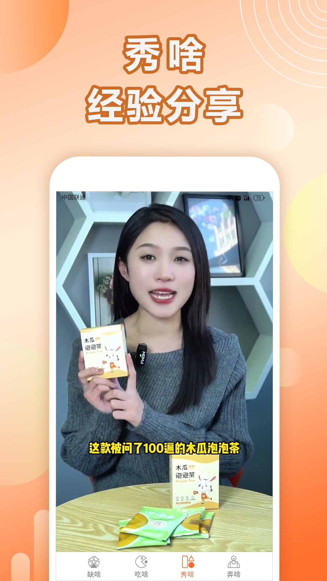 汤头2