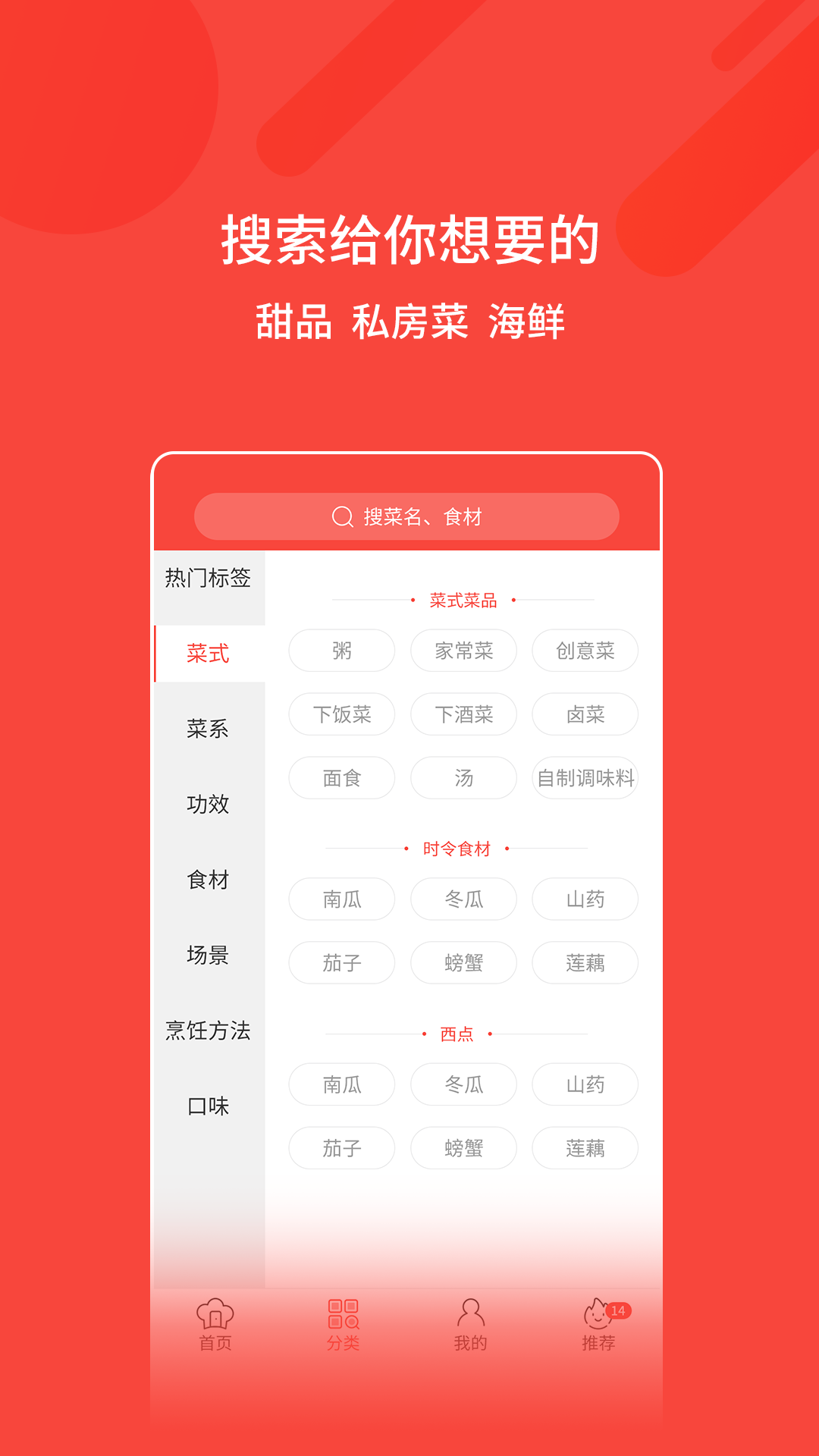 家常菜谱1
