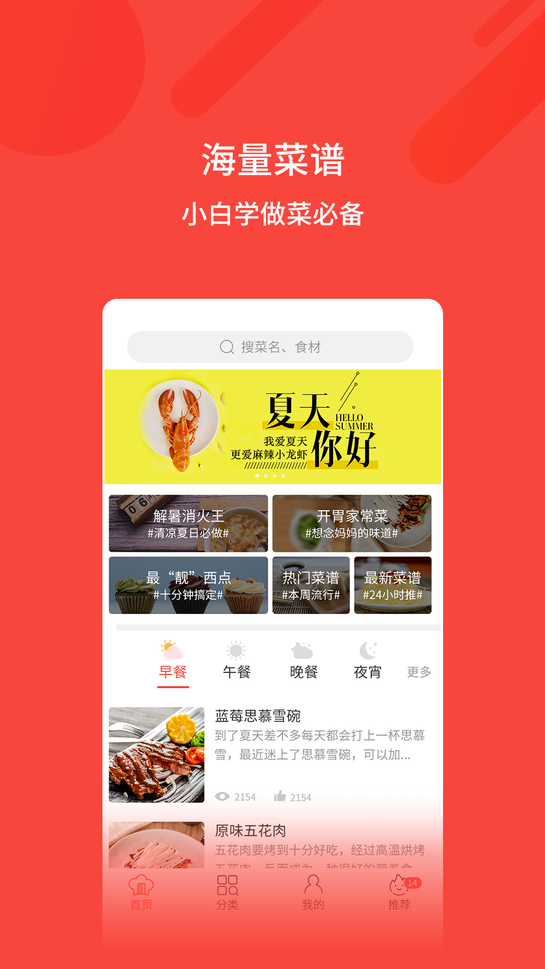家常菜谱5