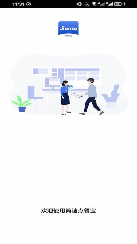 简速点餐宝2