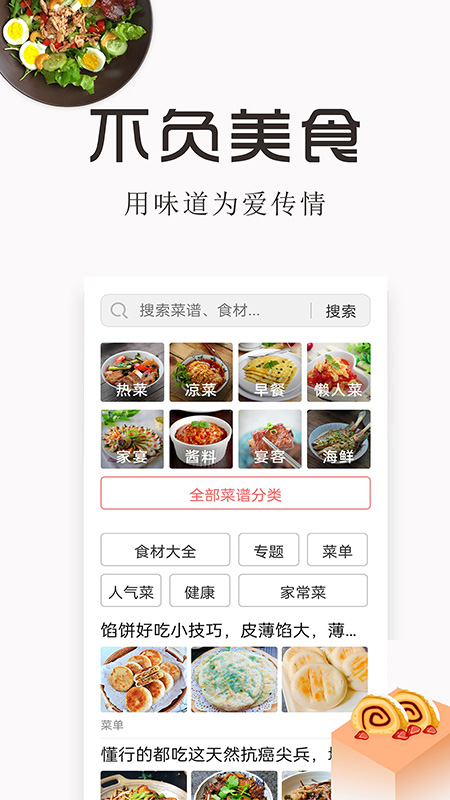 特色家常菜谱大全2