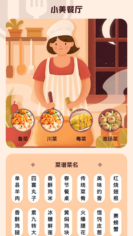 小美餐厅4