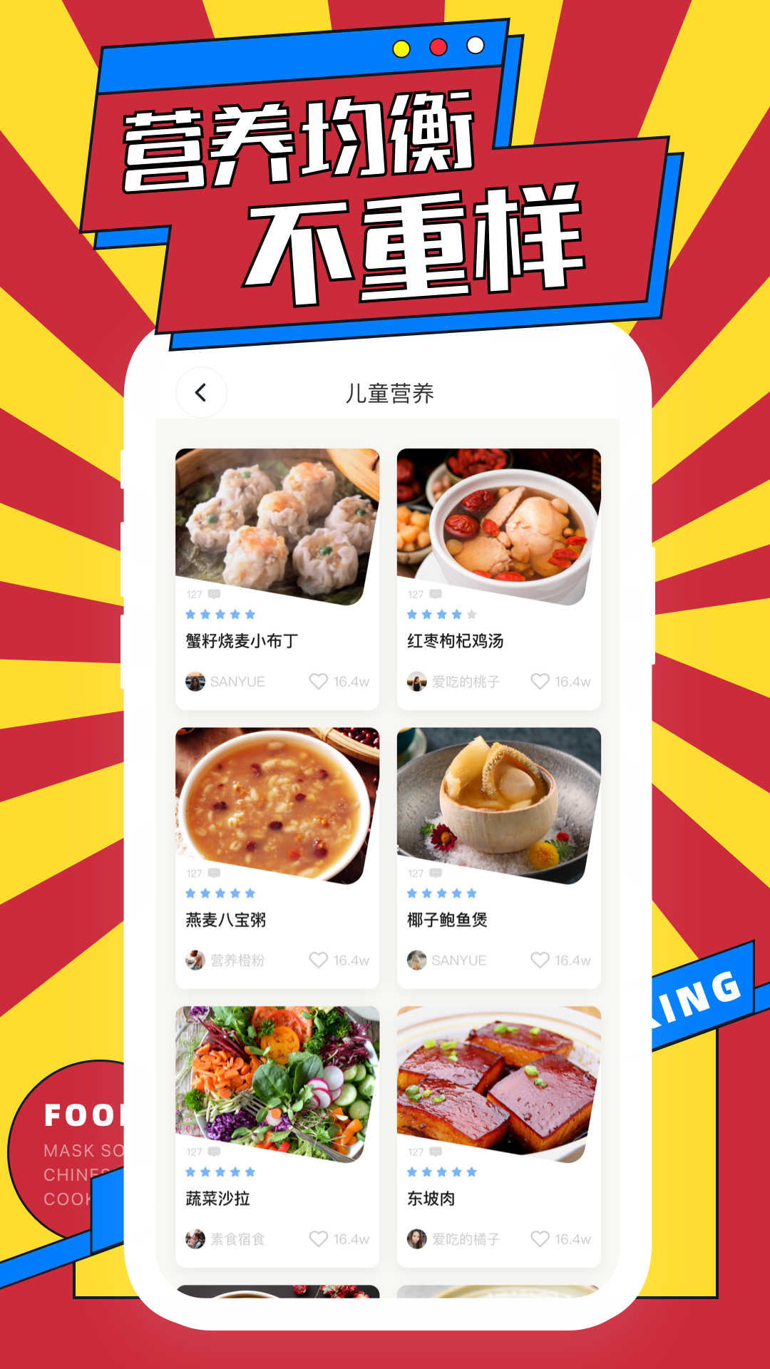 网上厨房菜谱1