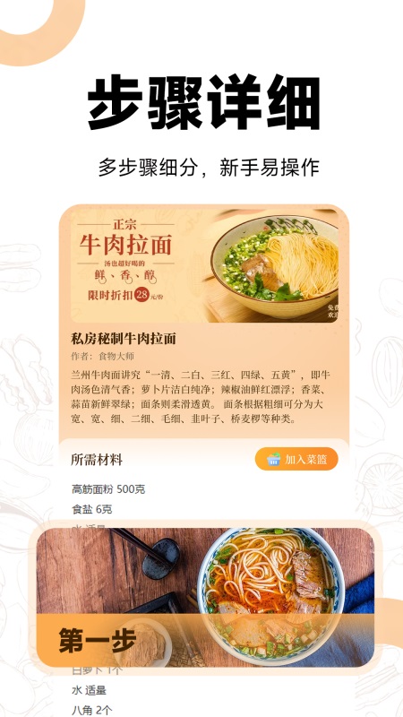 家常菜谱教程1