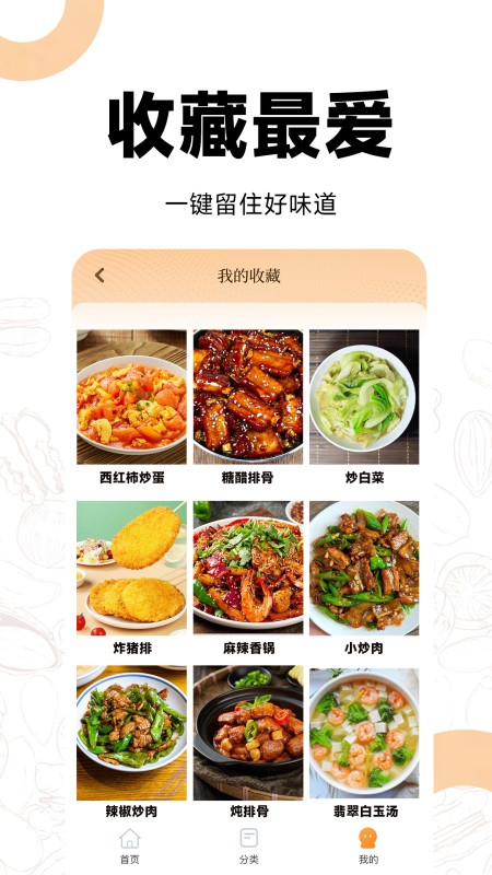 家常菜谱教程2