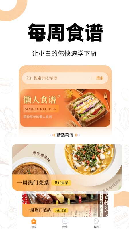 家常菜谱教程4
