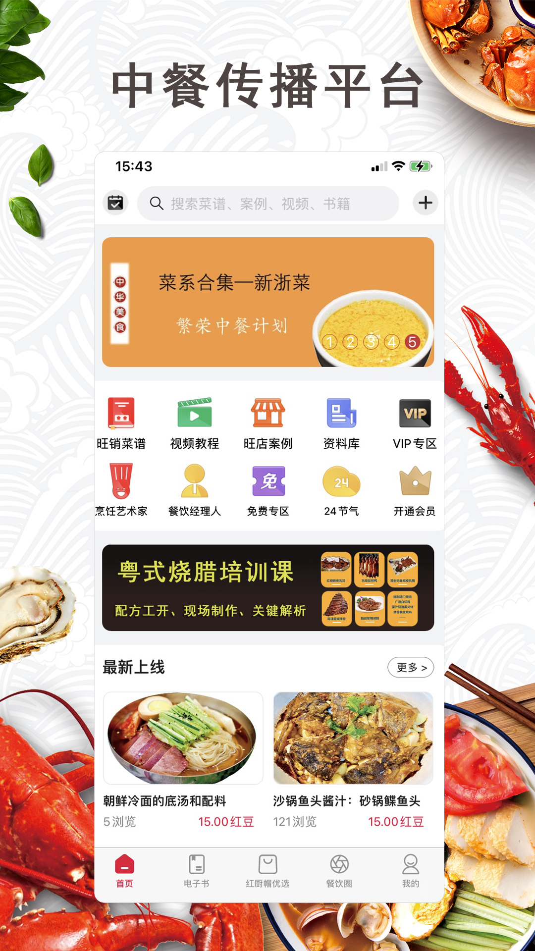 东方美食4