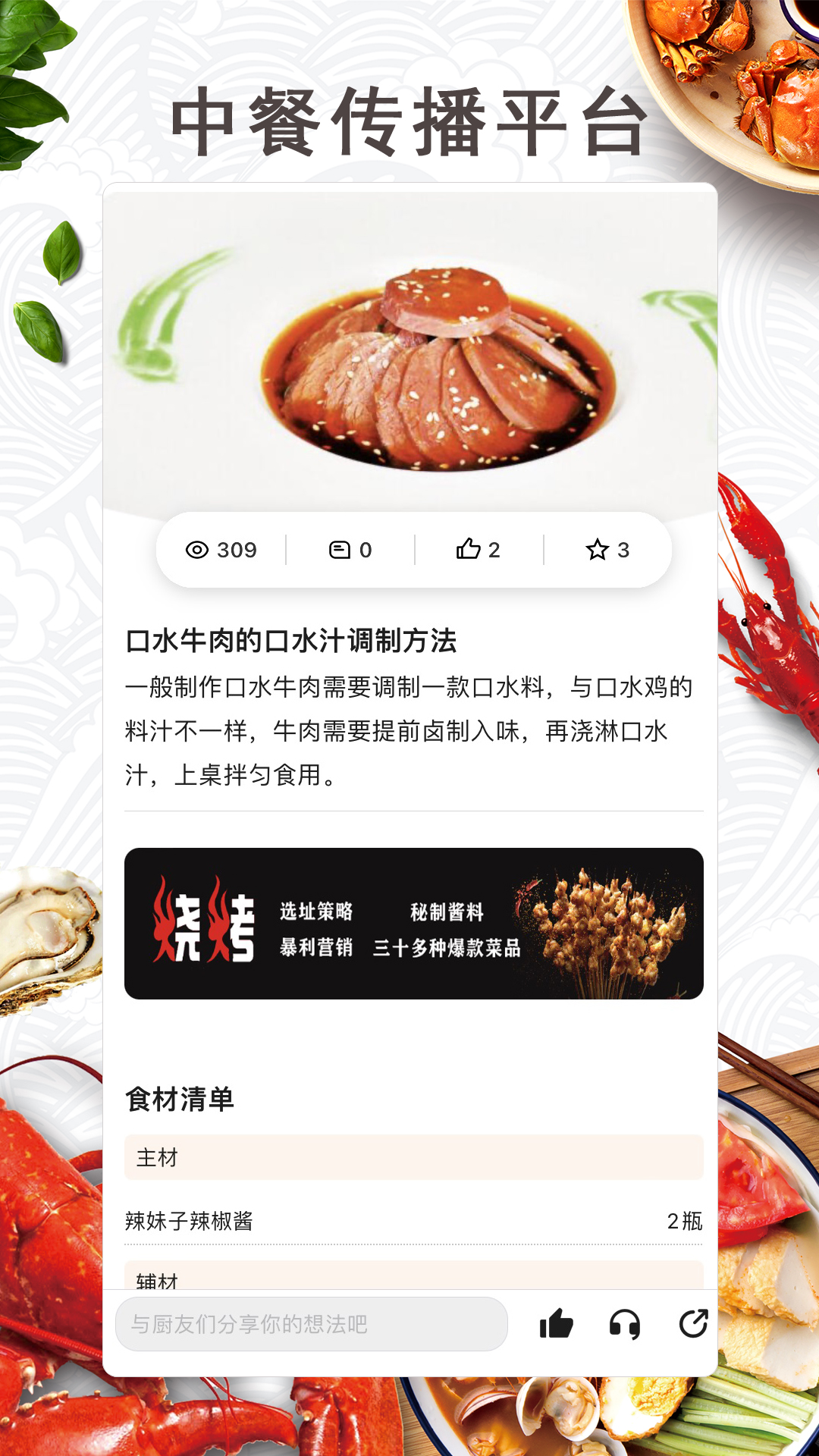 东方美食1