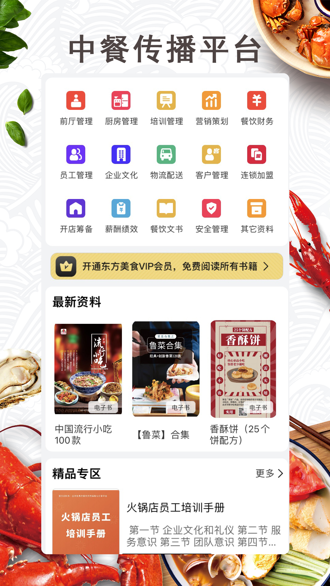 东方美食2