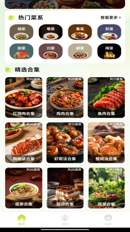 美食菜谱大全1