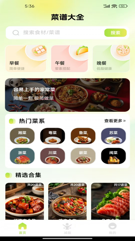 美食菜谱大全3