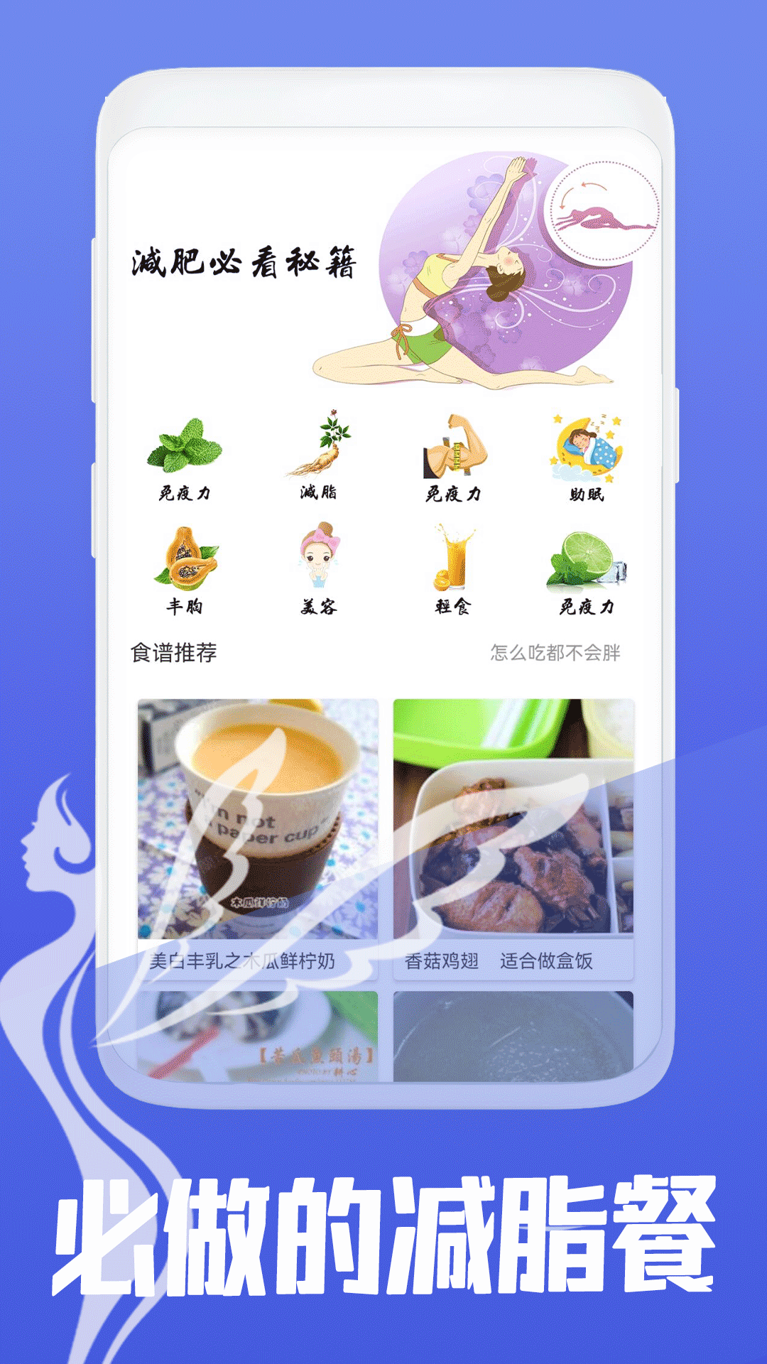 减脂菜谱1
