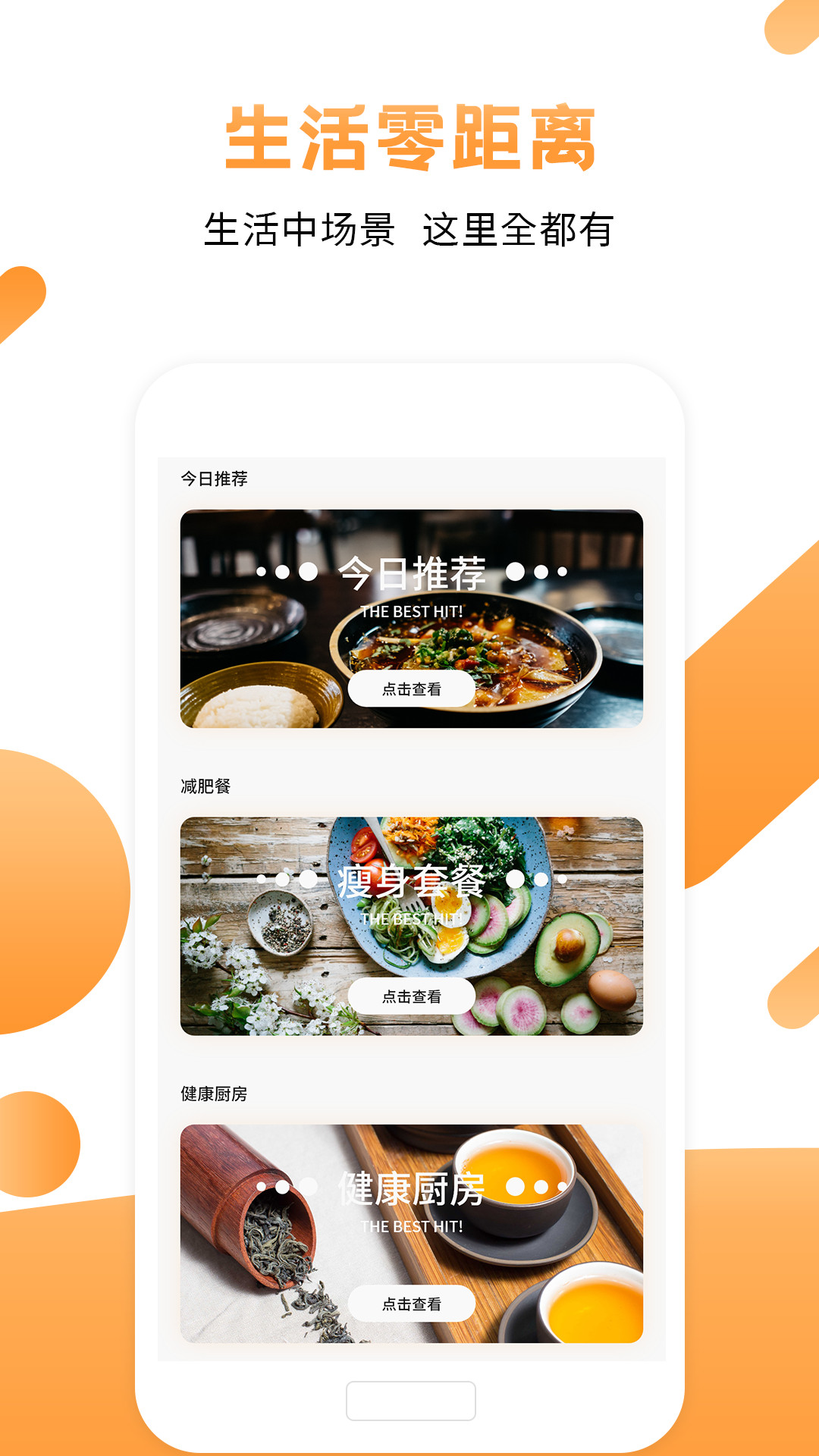 每日菜谱2