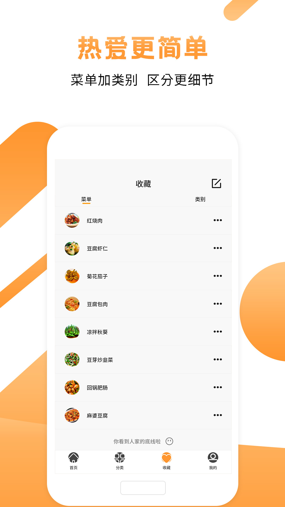 每日菜谱4