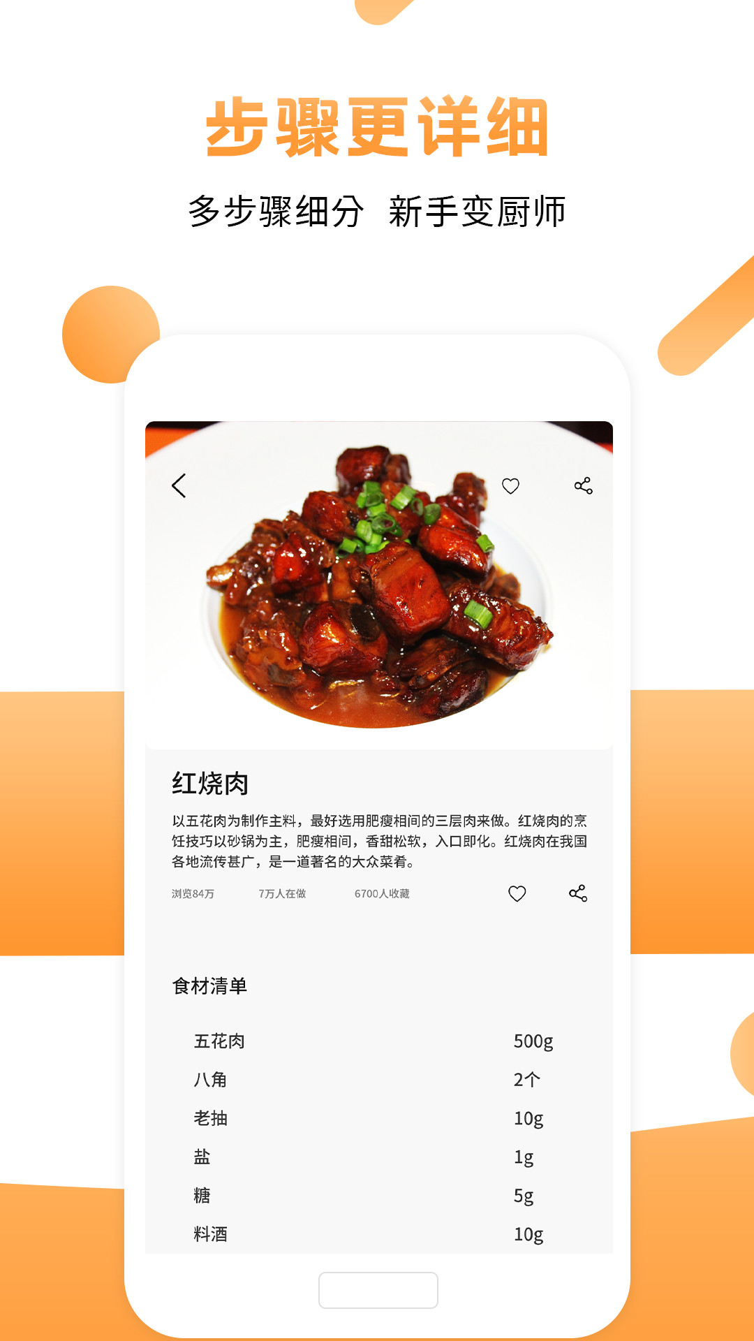 每日菜谱3