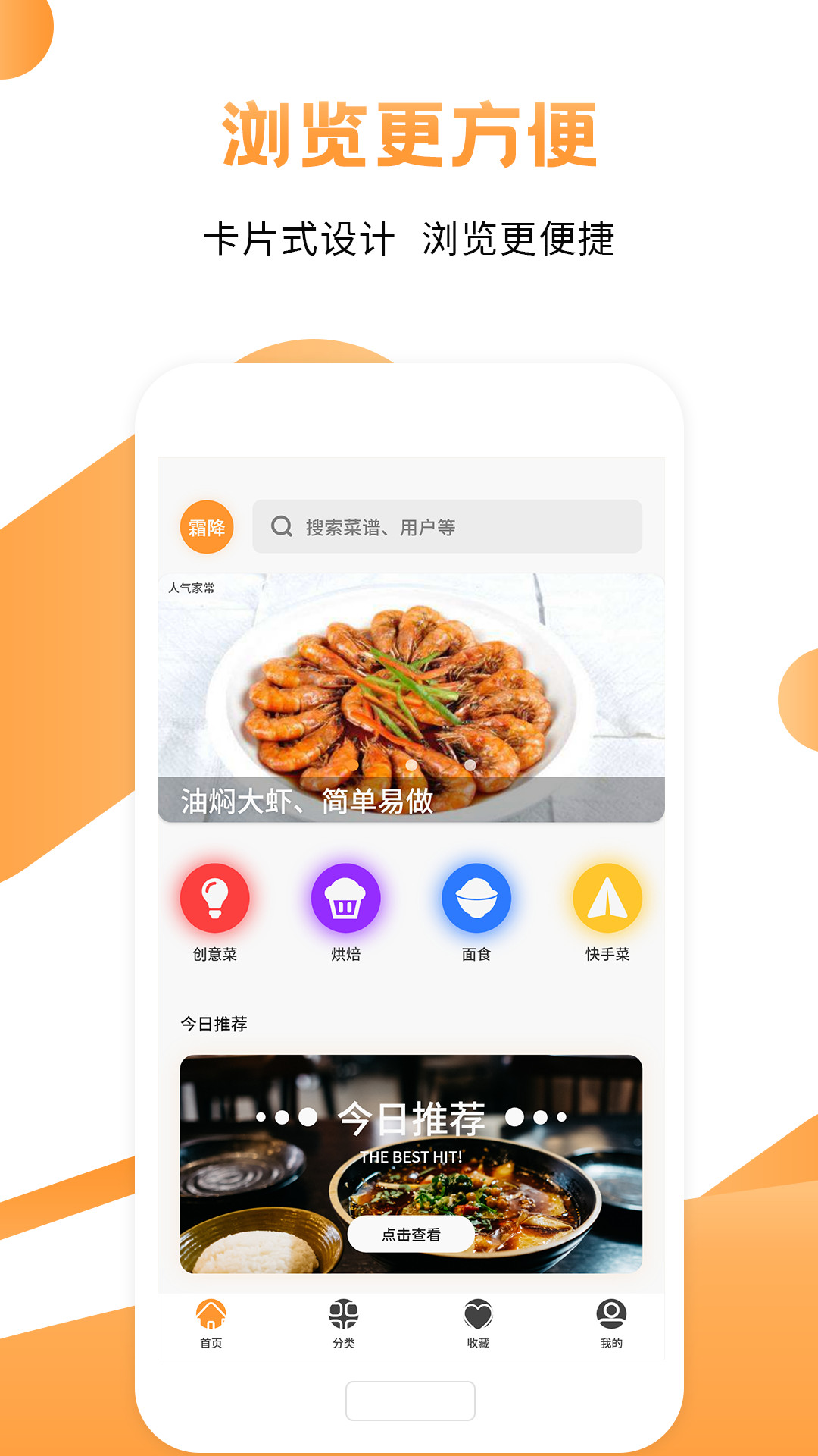 每日菜谱5