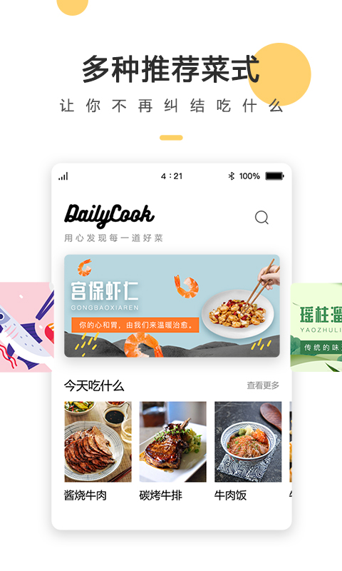 菜谱大全网上厨房5