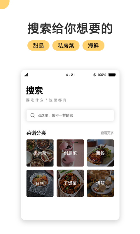 菜谱大全网上厨房3