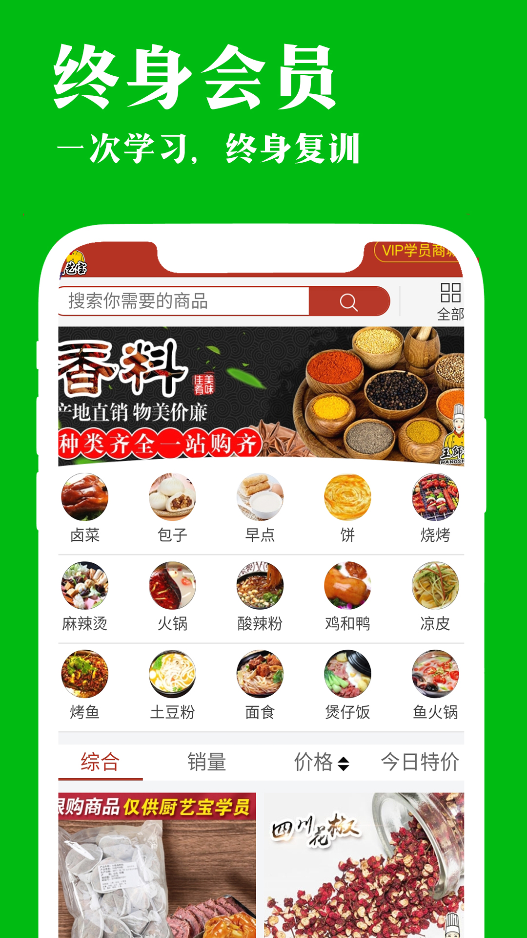 厨艺宝3