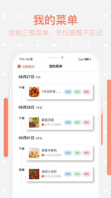 美食每日菜谱1