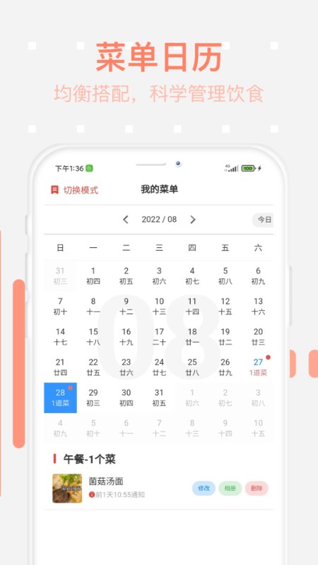 美食每日菜谱2