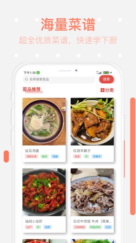 美食每日菜谱4
