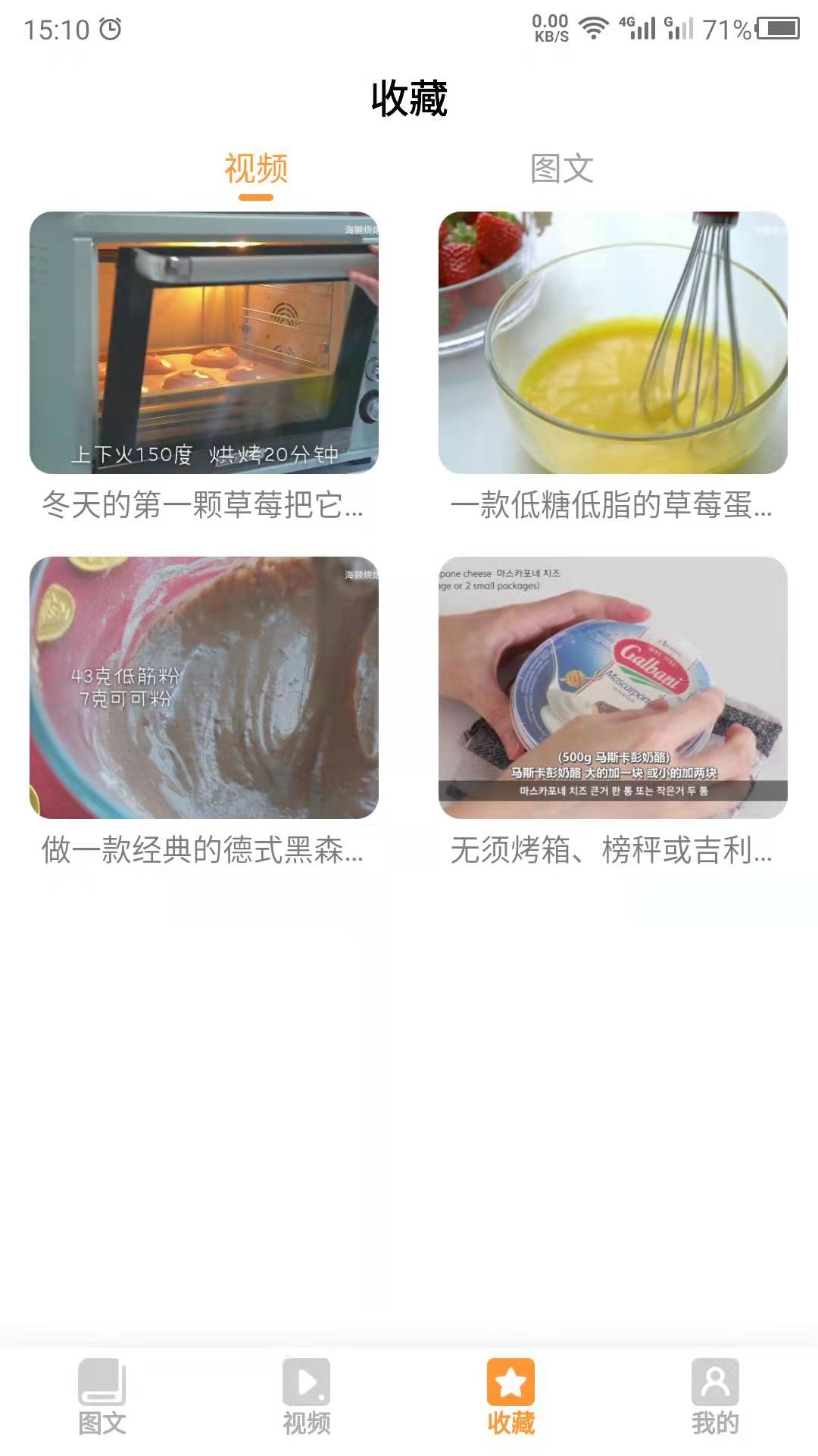 烘焙学院2