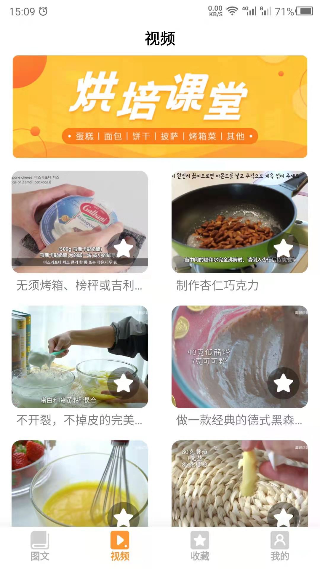 烘焙学院1