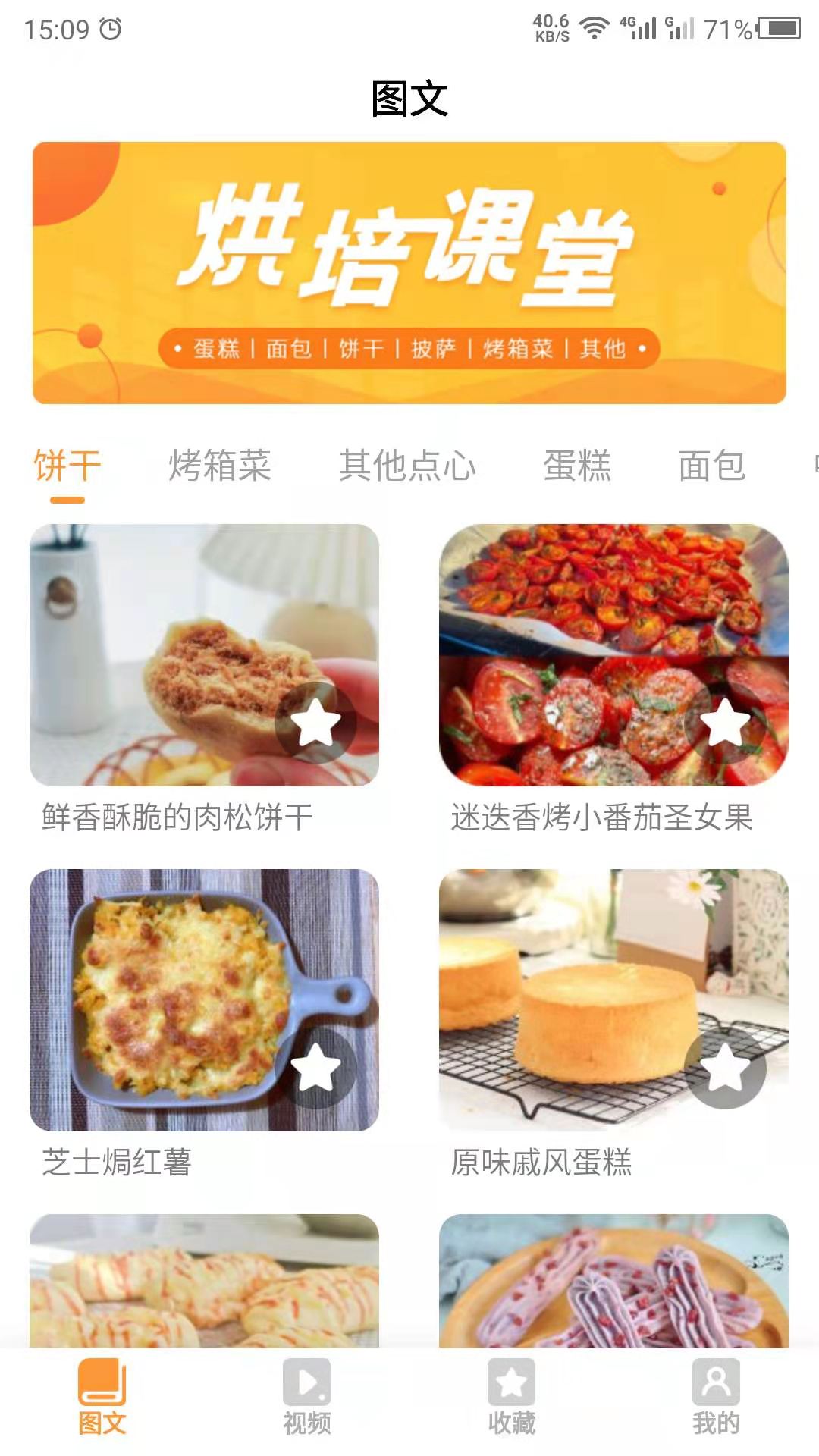 烘焙学院4